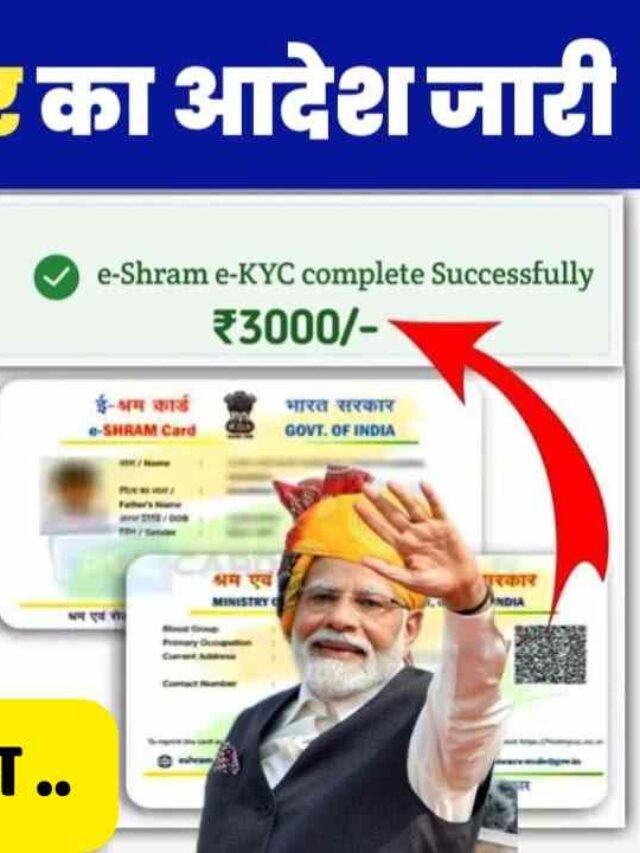 E Shram Card Ekyc Marathi Information