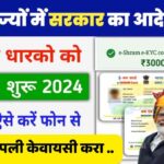 E Shram Card Ekyc Marathi Information