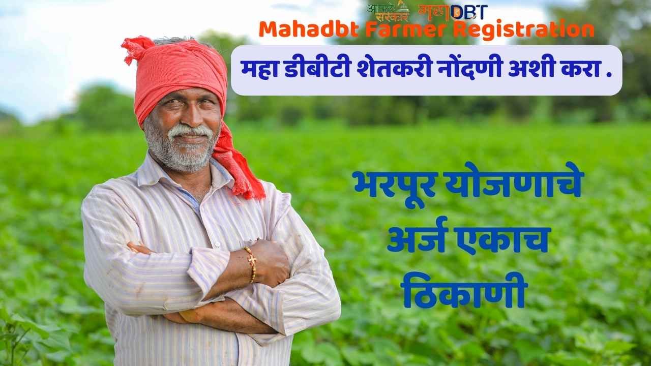 Mahadbt Farmer Registration