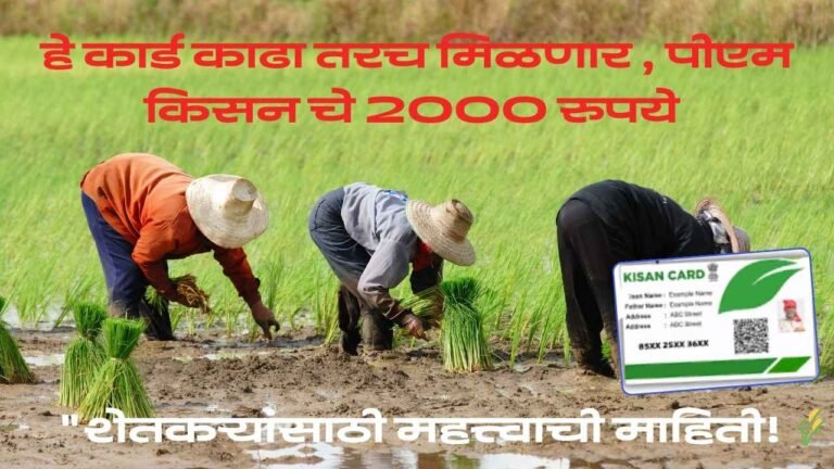 Farmer Id Card Kase Kadhave