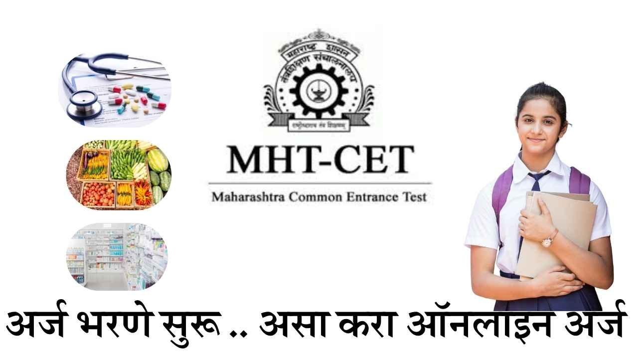 MHT CET Maharashtra Online Application 2025