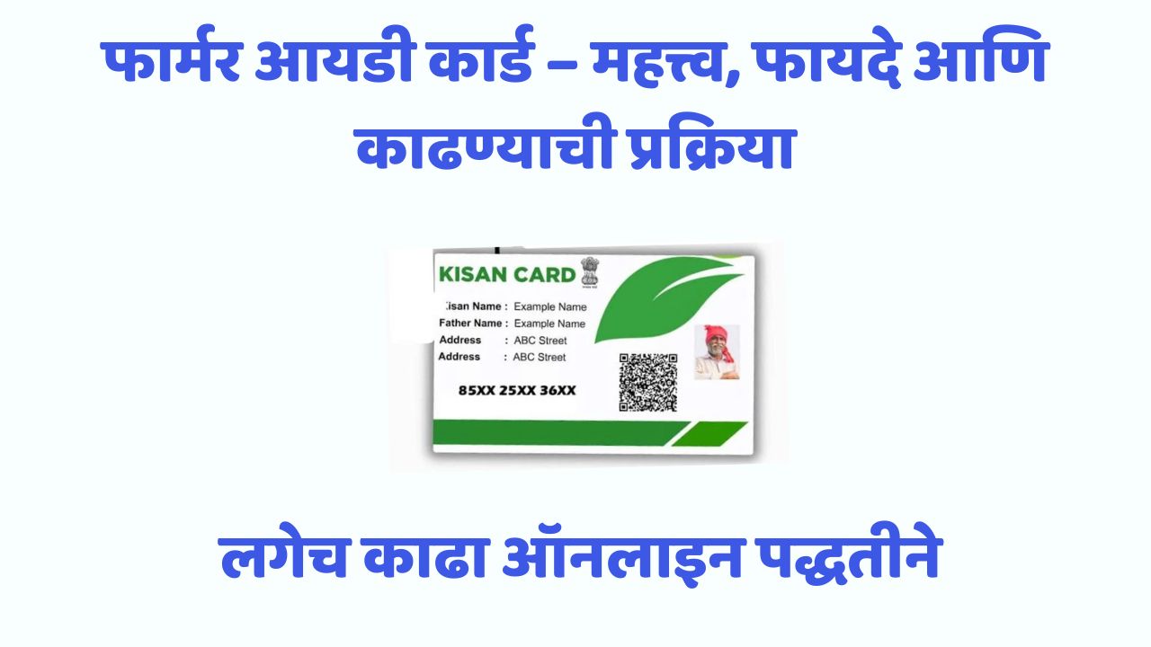 Maharashtra Farmer Id Card Apply