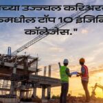 engineering colleges in nashik