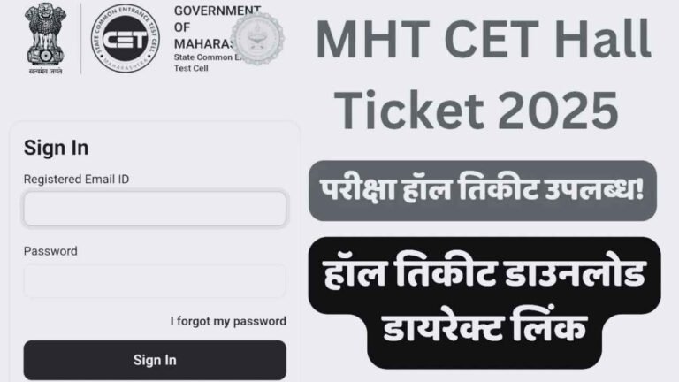 MHT CET Hall Ticket 2025: परीक्षा हॉल तिकीट कसे डाउनलोड करायचे? संपूर्ण माहिती!