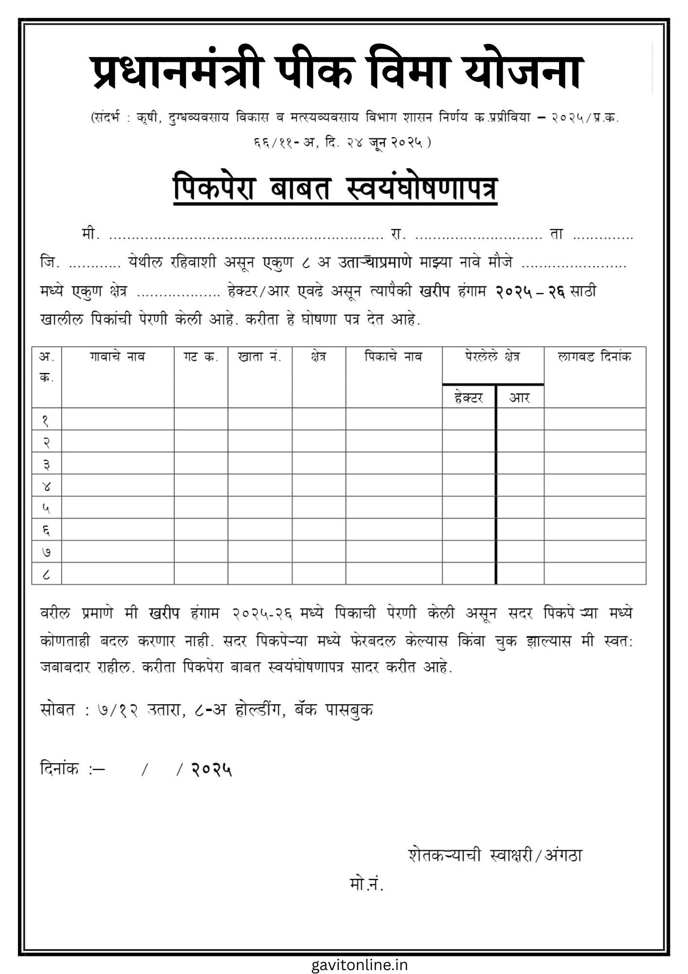 pmfby pik pera pdf download