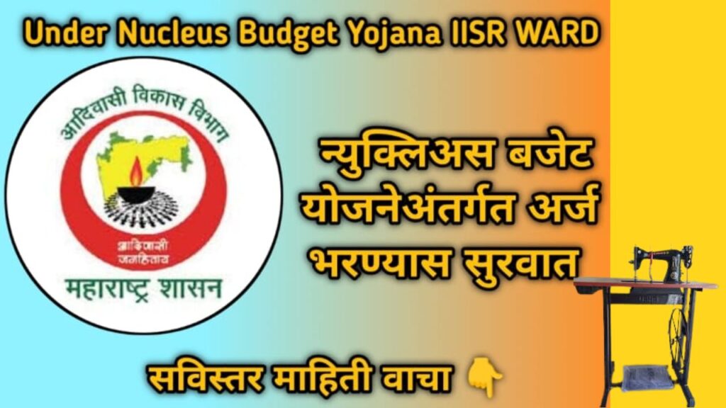 shilali machine yojana